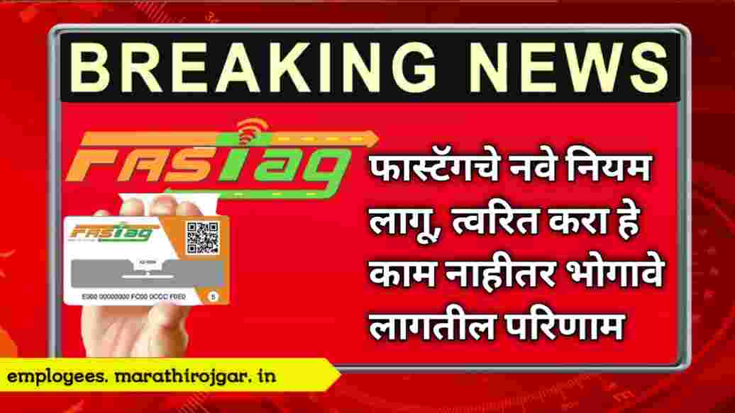compressed 20241219 175402 फास्टॅगचे नवे नियम लागू, त्वरित करा हे काम नाहीतर भोगावे लागतील परिणाम FASTTag regulations