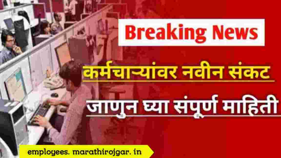 compressed 20241224 121044 कर्मचाऱ्यांवर नवीन संकट. जाणून घ्या संपूर्ण माहिती.TDS Demand Notice