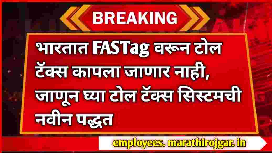 compressed 1000000863 भारतात FASTag वरून टोल टॅक्स कापला जाणार नाही, जाणून घ्या टोल टॅक्स सिस्टमची नवीन पद्धत FASTag Toll Tax System update 