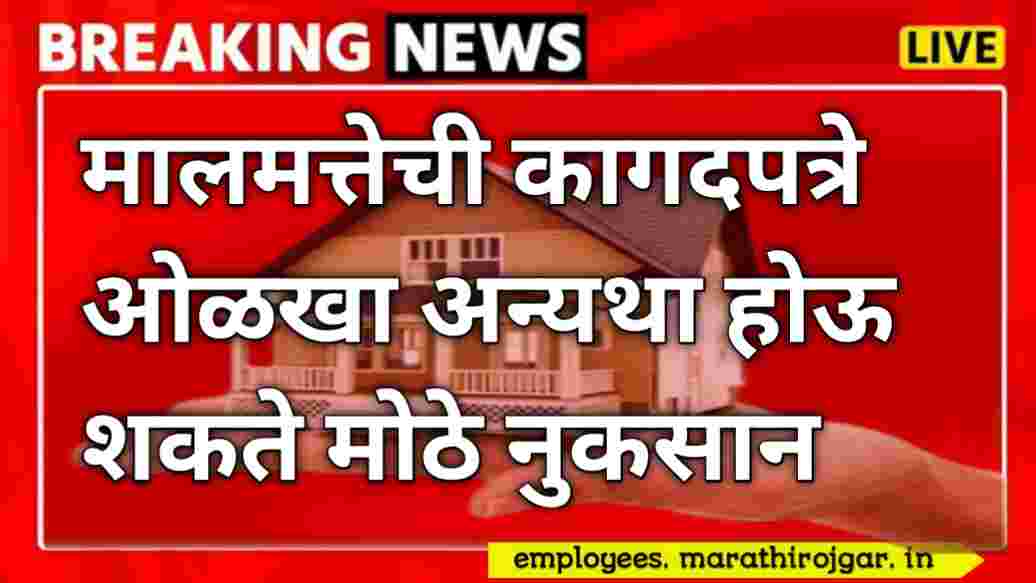 compressed 20250102 094415 मालमत्तेची कागदपत्रे ओळखा अन्यथा होऊ शकते मोठे नुकसान Property Document news today
