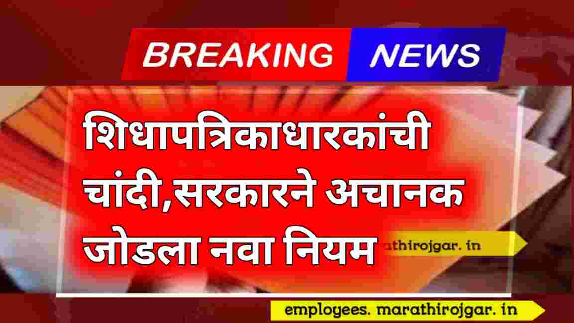 compressed 20250106 201931 शिधापत्रिकाधारकांची चांदी,सरकारने अचानक जोडला नवा नियम big changes for ration card holders