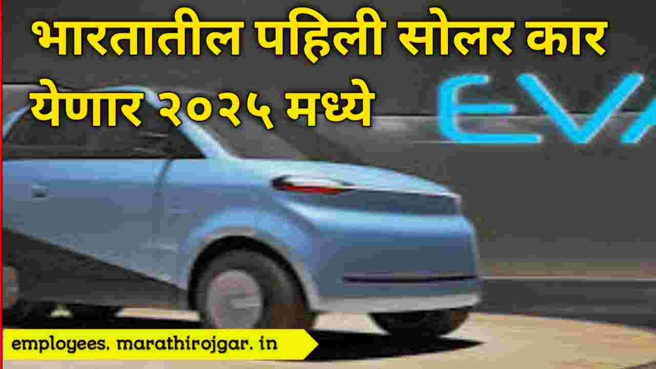 compressed 20250110 205627 भारतातील पहिली सोलर कार येणार २०२५ मध्ये India Mobility Global Expo 2025